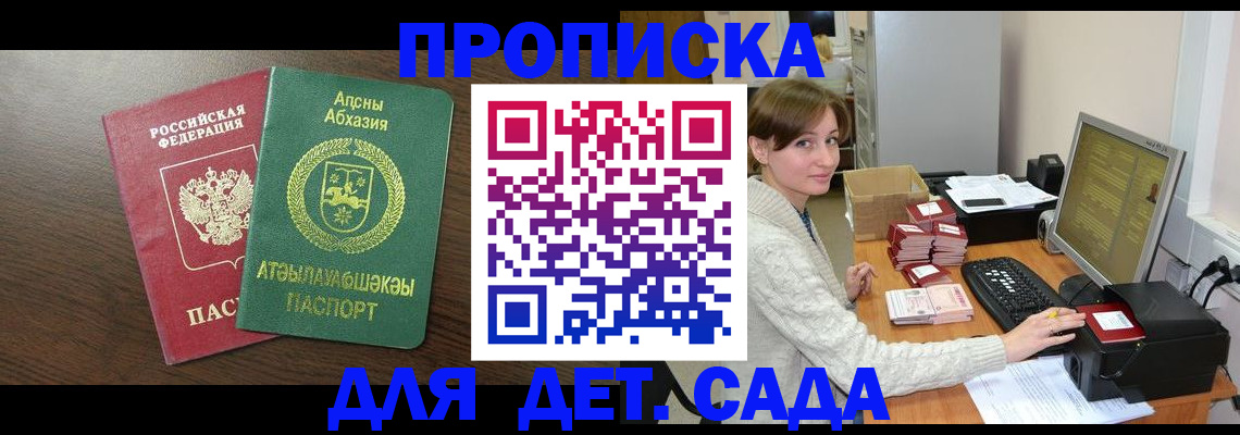 прописка 2025 в Заречном