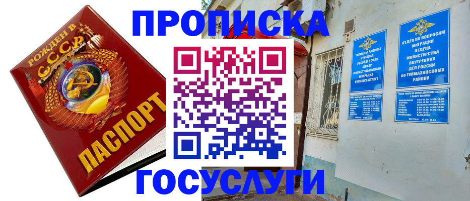 прописка в Заречном